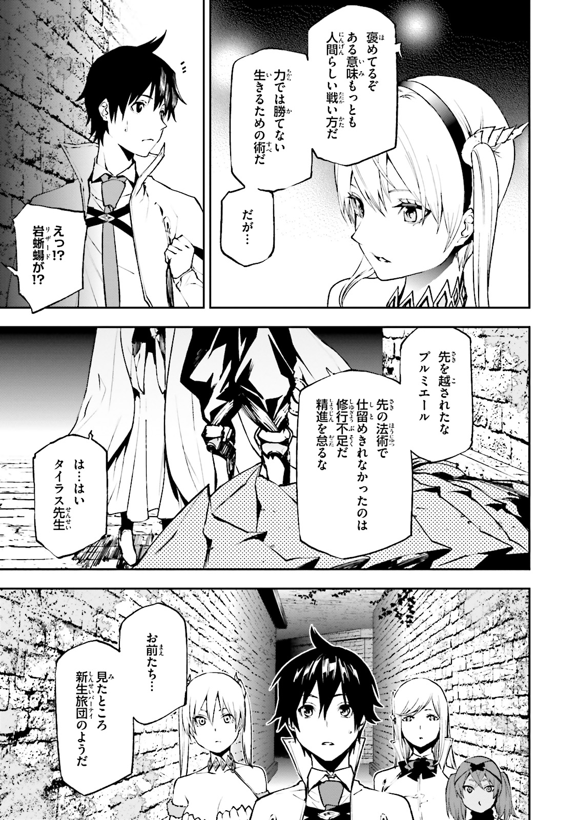 世界の終わりの世界録〈アンコール〉 - 第13話 - Page 21