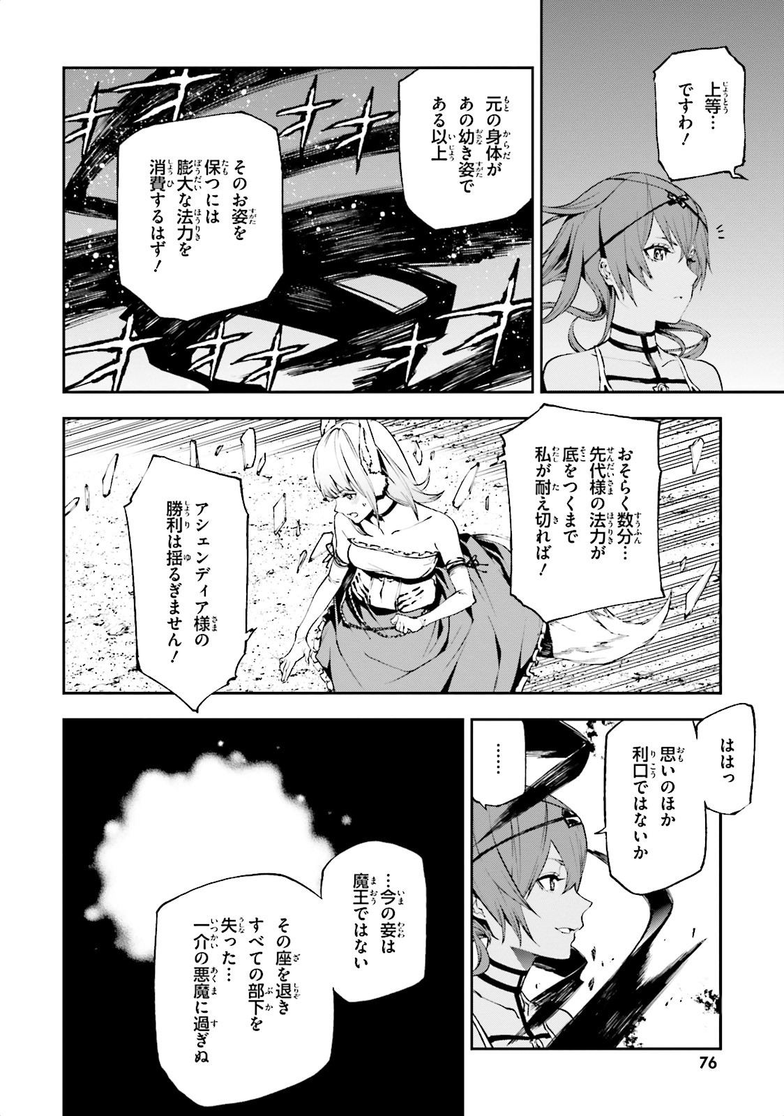 世界の終わりの世界録〈アンコール〉 - 第9話 - Page 6