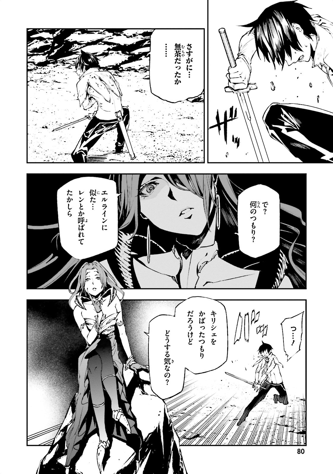 世界の終わりの世界録〈アンコール〉 - 第9話 - Page 10