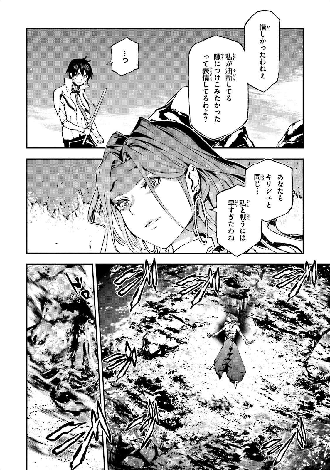 世界の終わりの世界録〈アンコール〉 - 第9話 - Page 20