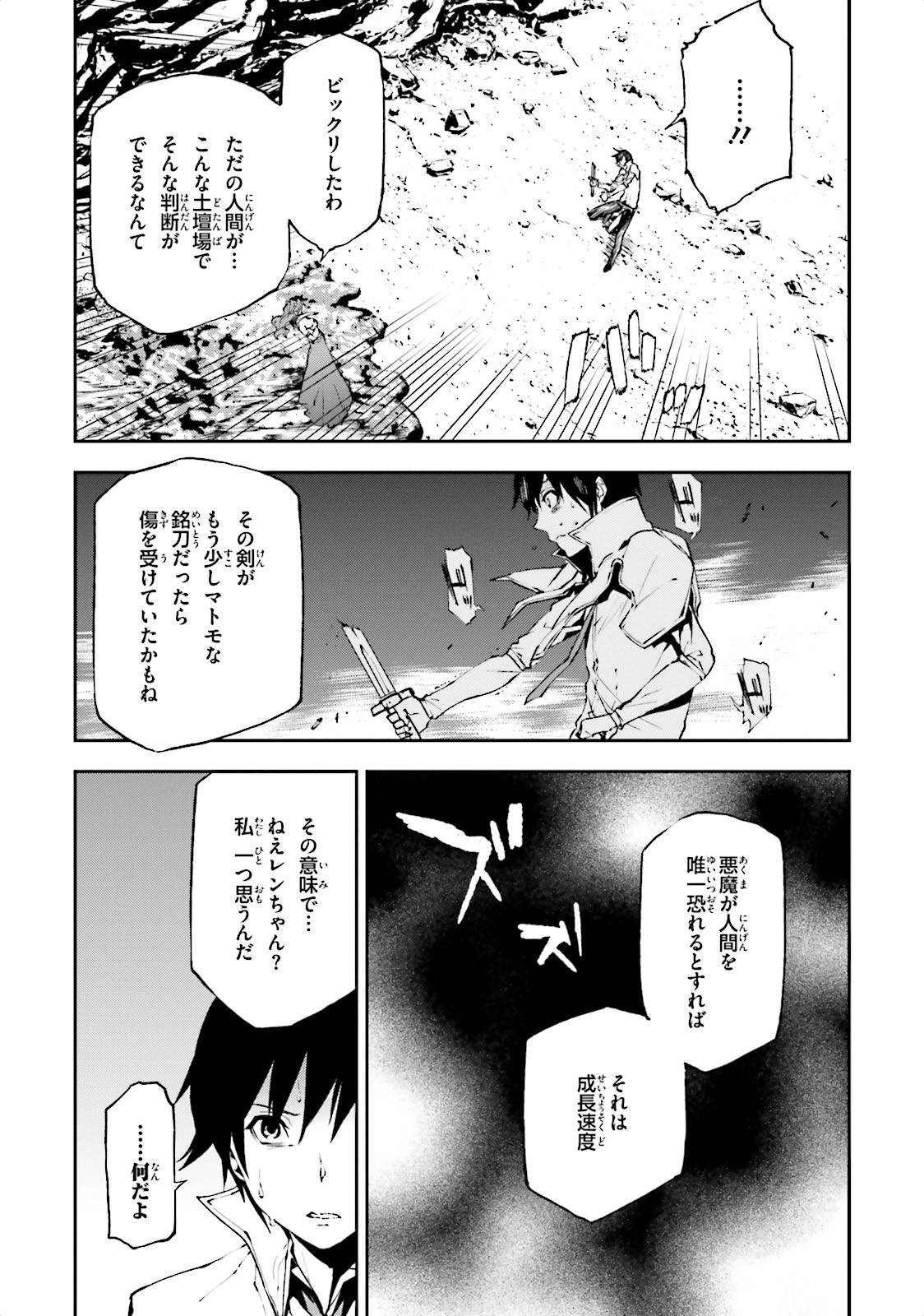 世界の終わりの世界録〈アンコール〉 - 第9話 - Page 27