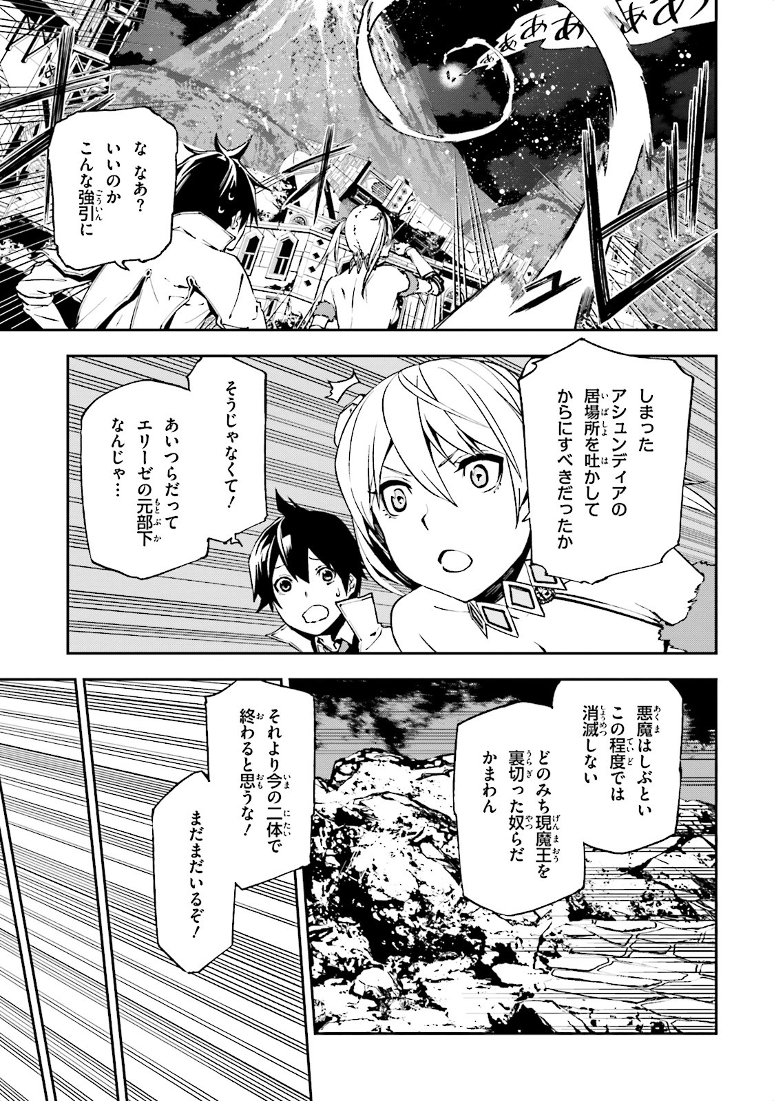 世界の終わりの世界録〈アンコール〉 - 第8話 - Page 7