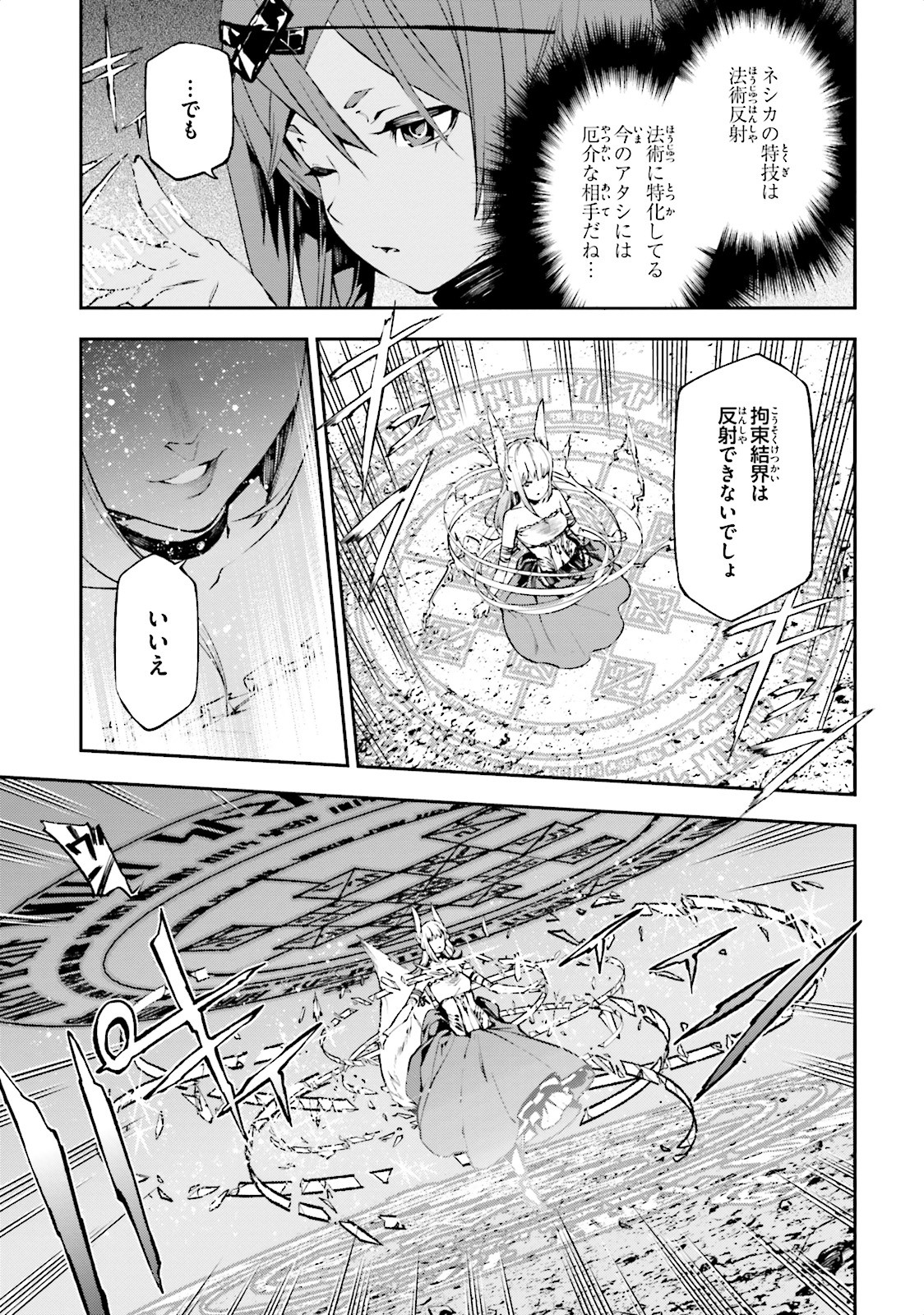 世界の終わりの世界録〈アンコール〉 - 第8話 - Page 15