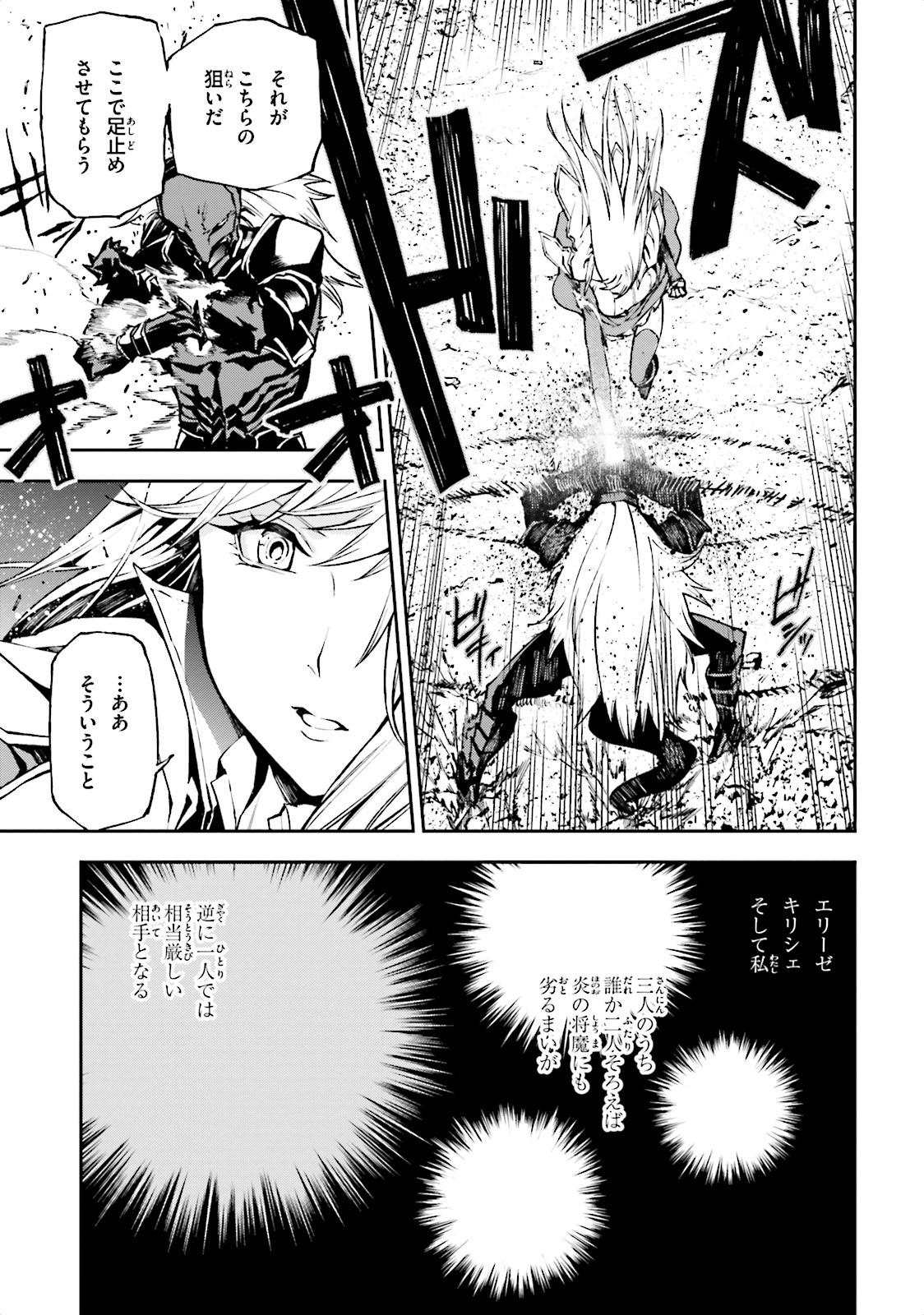 世界の終わりの世界録〈アンコール〉 - 第8話 - Page 19