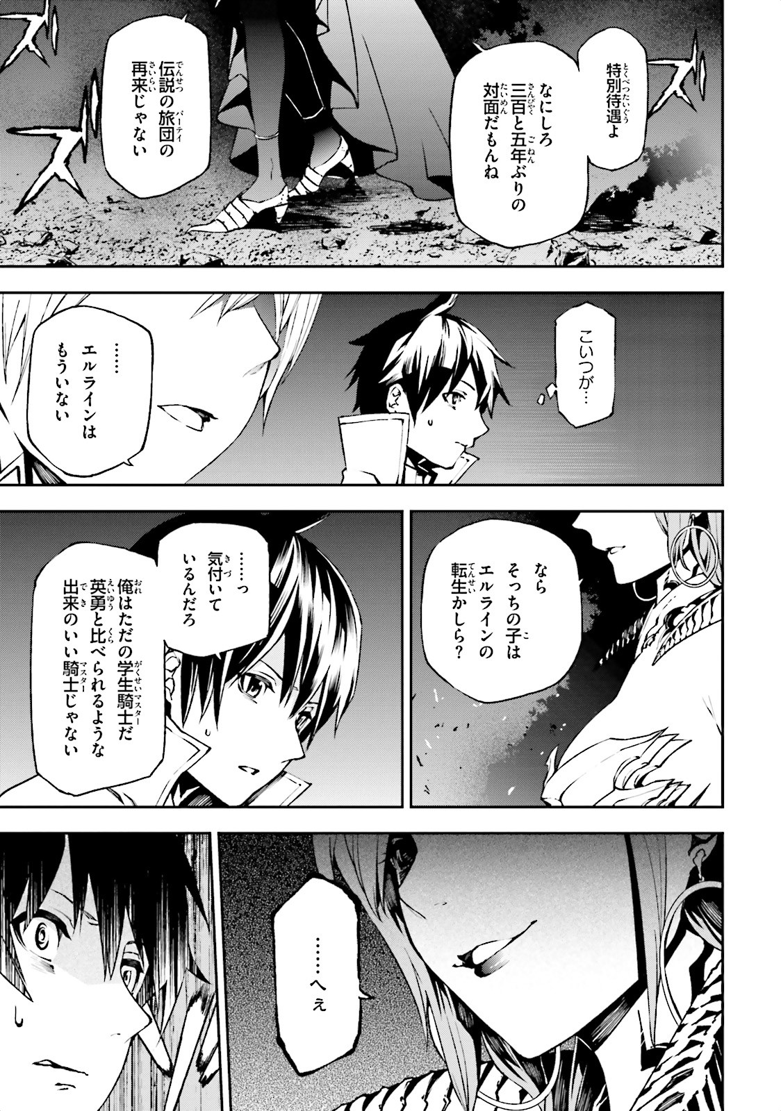 世界の終わりの世界録〈アンコール〉 - 第8話 - Page 21