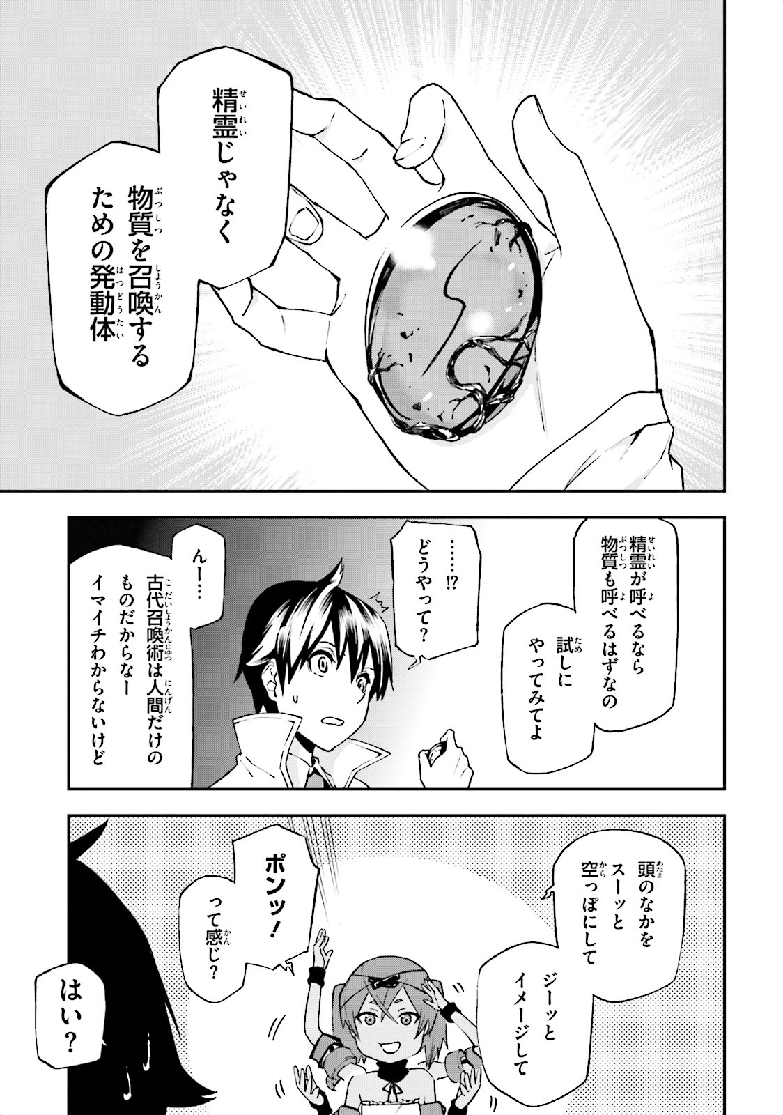 世界の終わりの世界録〈アンコール〉 - 第7話 - Page 5