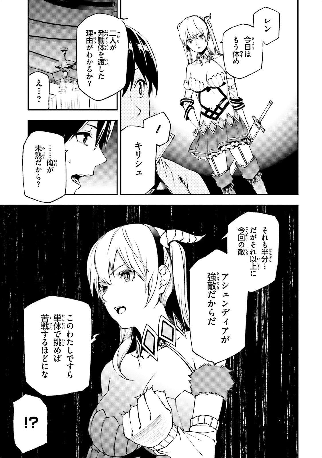 世界の終わりの世界録〈アンコール〉 - 第7話 - Page 11