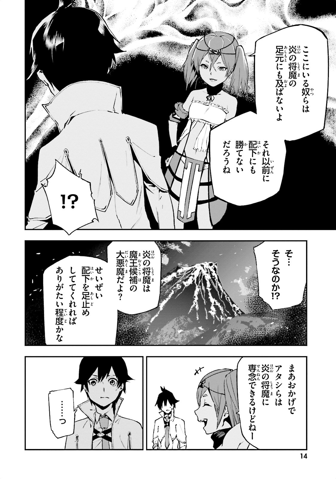 世界の終わりの世界録〈アンコール〉 - 第6話 - Page 14