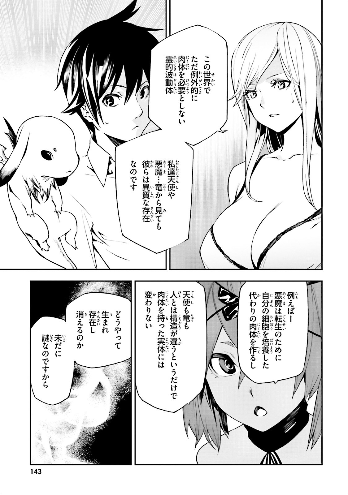 世界の終わりの世界録〈アンコール〉 - 第5話 - Page 15