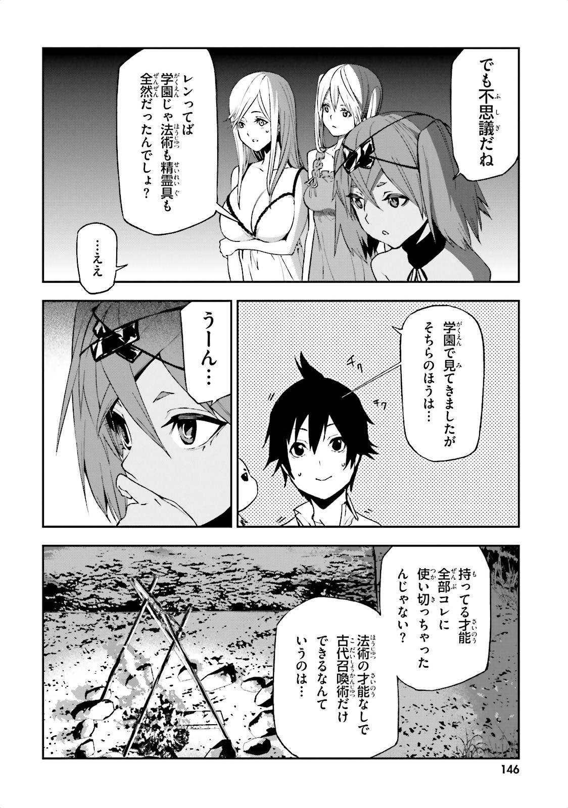 世界の終わりの世界録〈アンコール〉 - 第5話 - Page 18