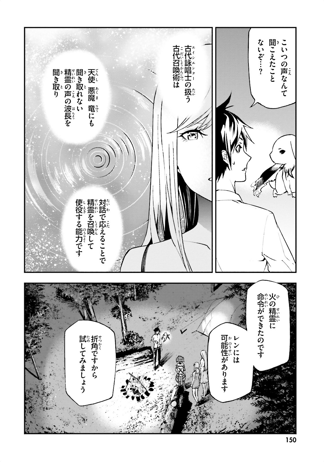 世界の終わりの世界録〈アンコール〉 - 第5話 - Page 22