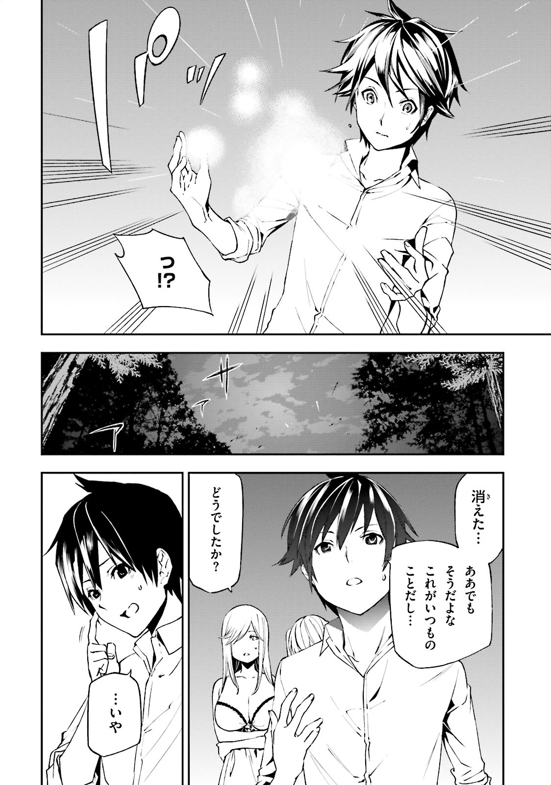 世界の終わりの世界録〈アンコール〉 - 第5話 - Page 24