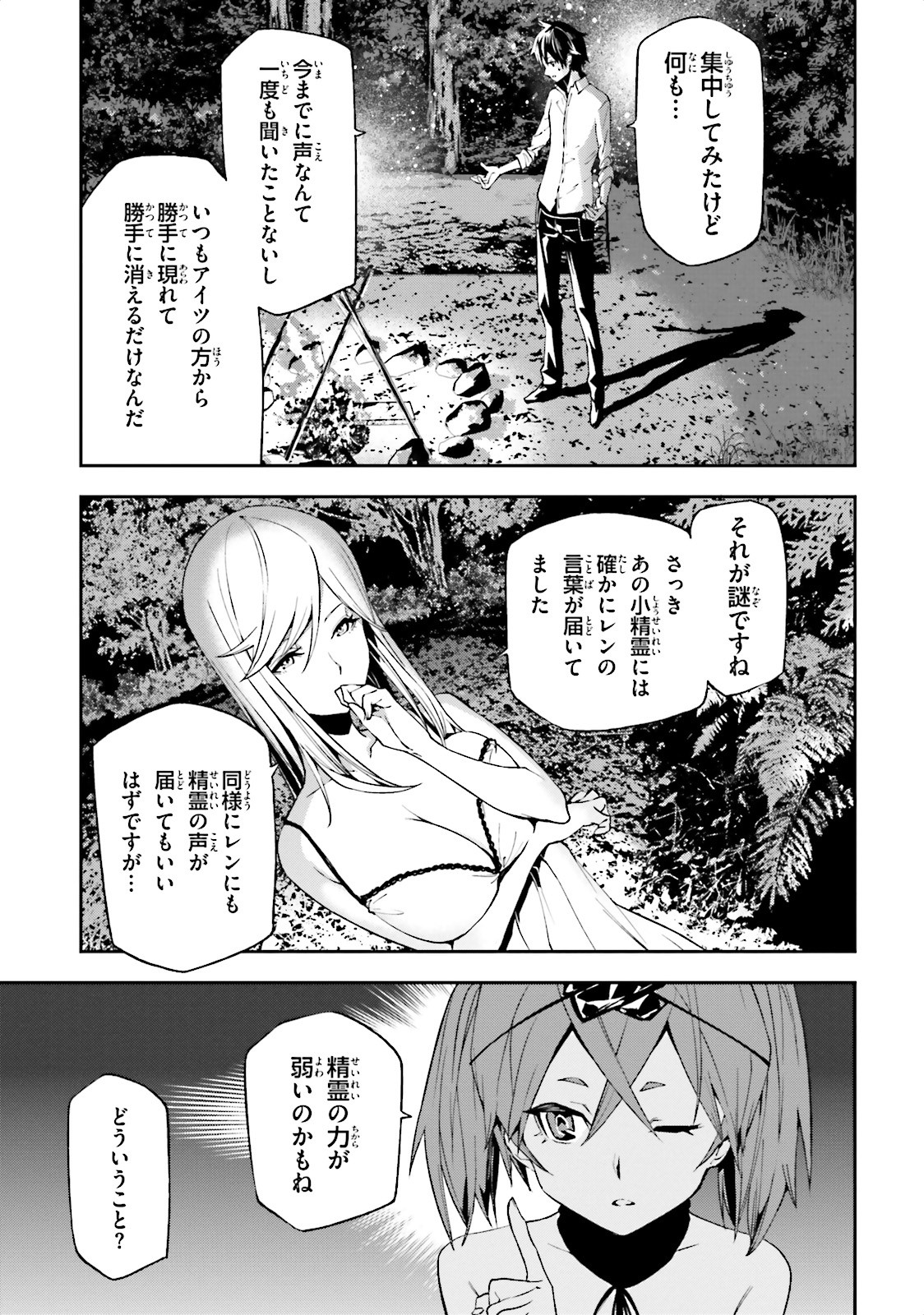 世界の終わりの世界録〈アンコール〉 - 第5話 - Page 25