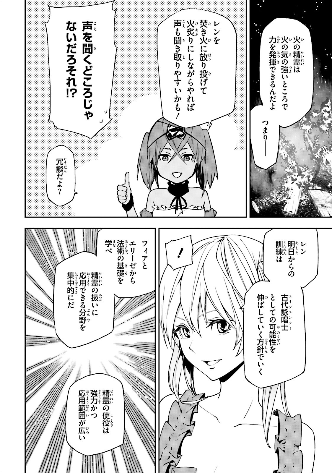 世界の終わりの世界録〈アンコール〉 - 第5話 - Page 26