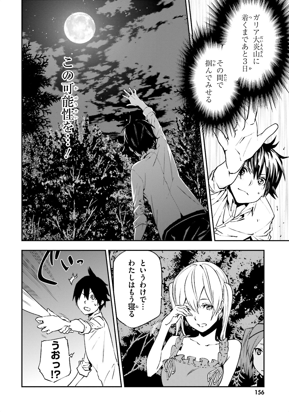 世界の終わりの世界録〈アンコール〉 - 第5話 - Page 28