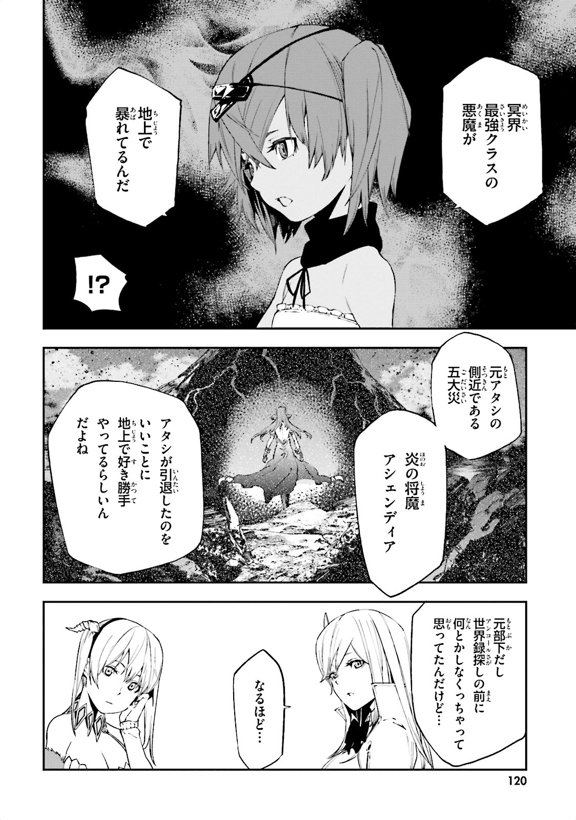 世界の終わりの世界録〈アンコール〉 - 第4話 - Page 10