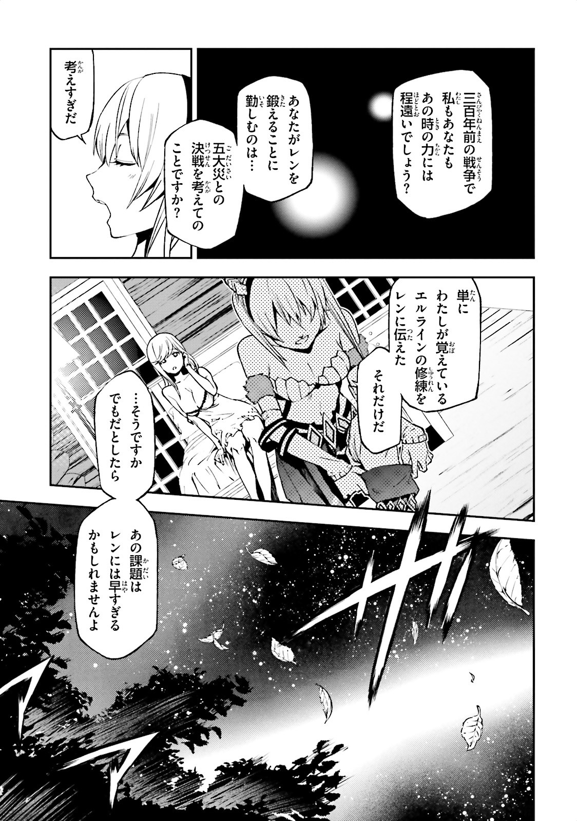 世界の終わりの世界録〈アンコール〉 - 第3話 - Page 11