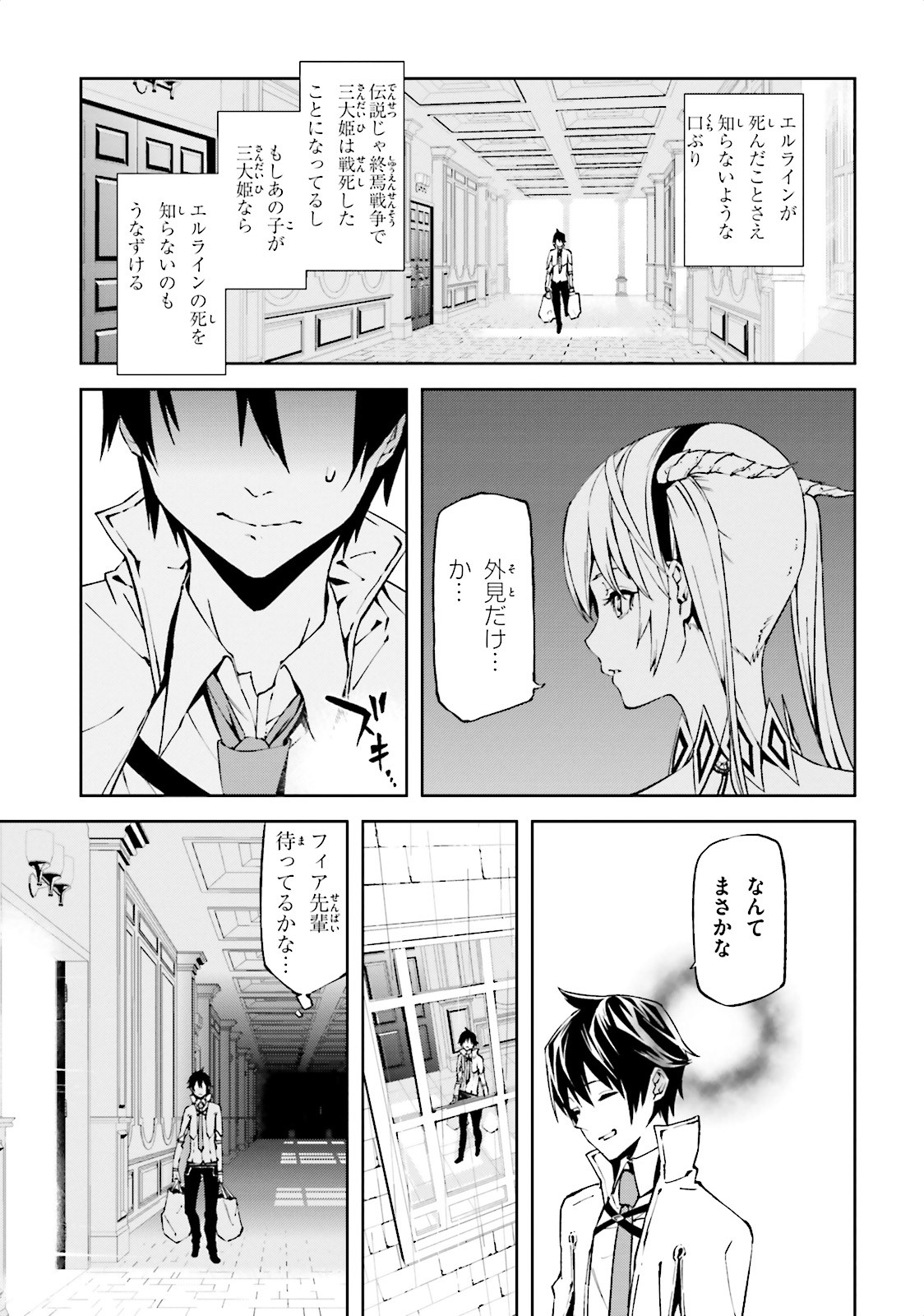 世界の終わりの世界録〈アンコール〉 - 第2話 - Page 5