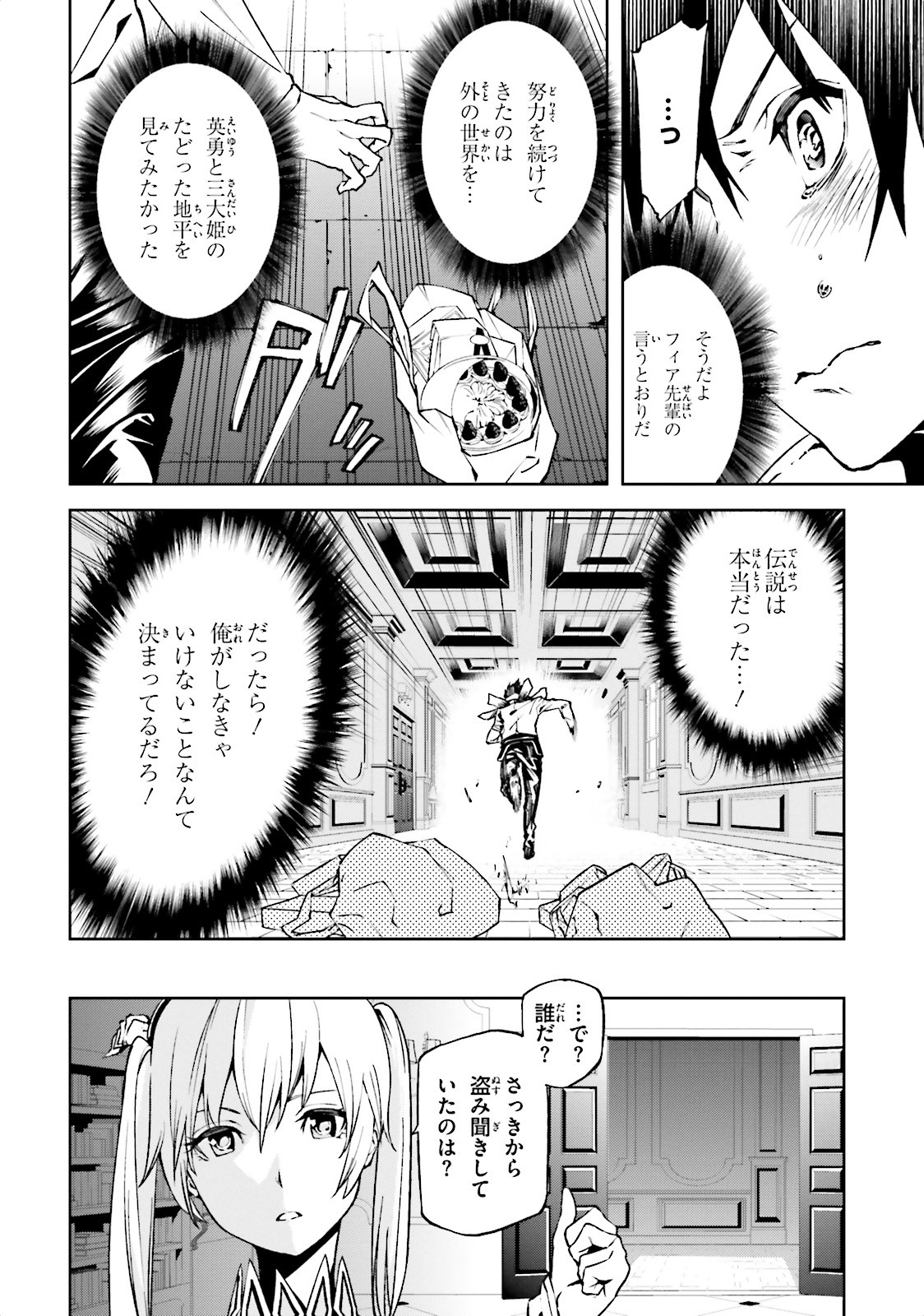 世界の終わりの世界録〈アンコール〉 - 第2話 - Page 14