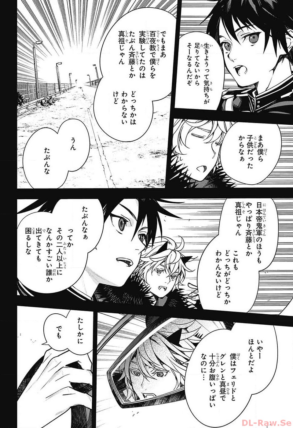 終わりのセラフ - 第132話 - Page 8