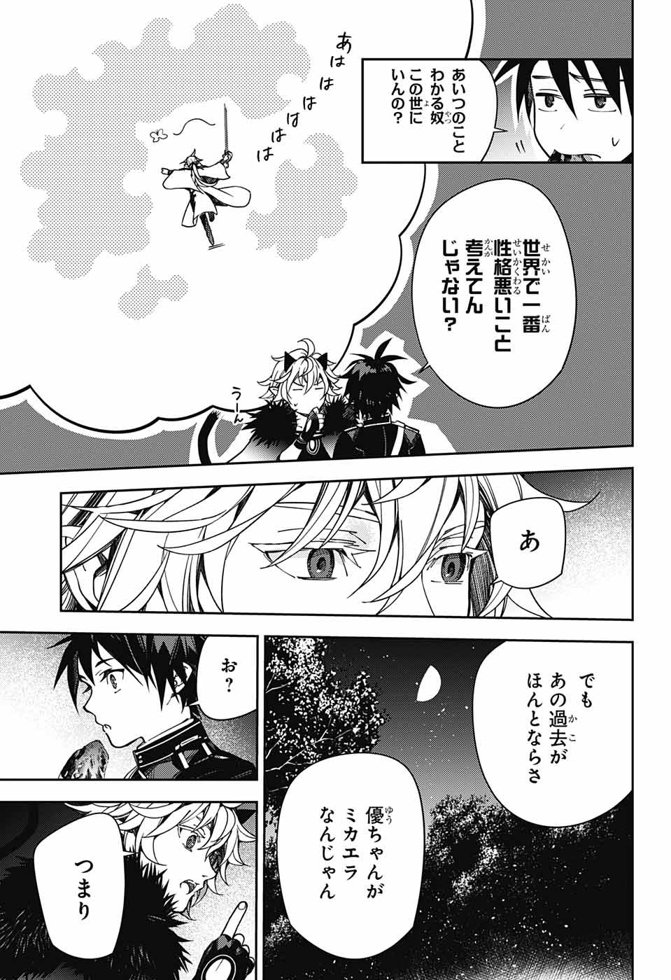 終わりのセラフ - 第131話 - Page 10