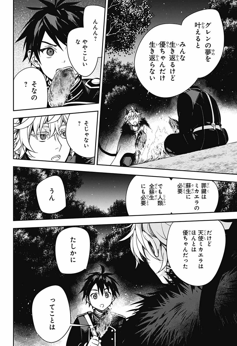 終わりのセラフ - 第131話 - Page 11