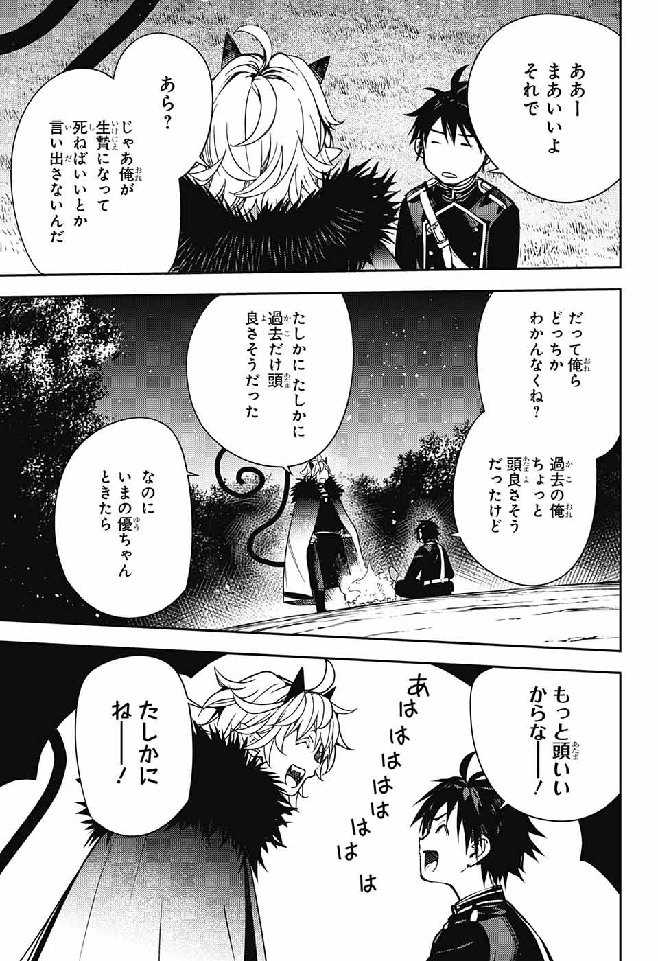 終わりのセラフ - 第131話 - Page 14