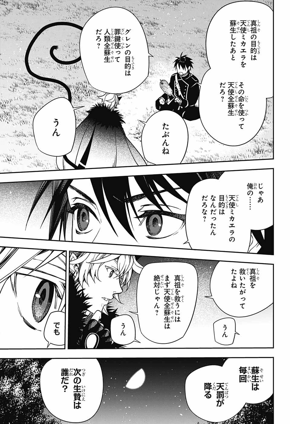 終わりのセラフ - 第131話 - Page 16