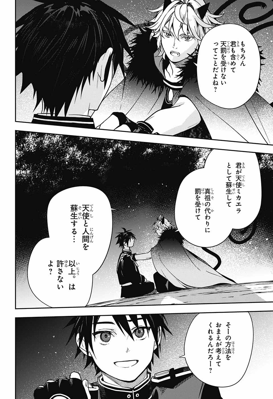 終わりのセラフ - 第131話 - Page 23