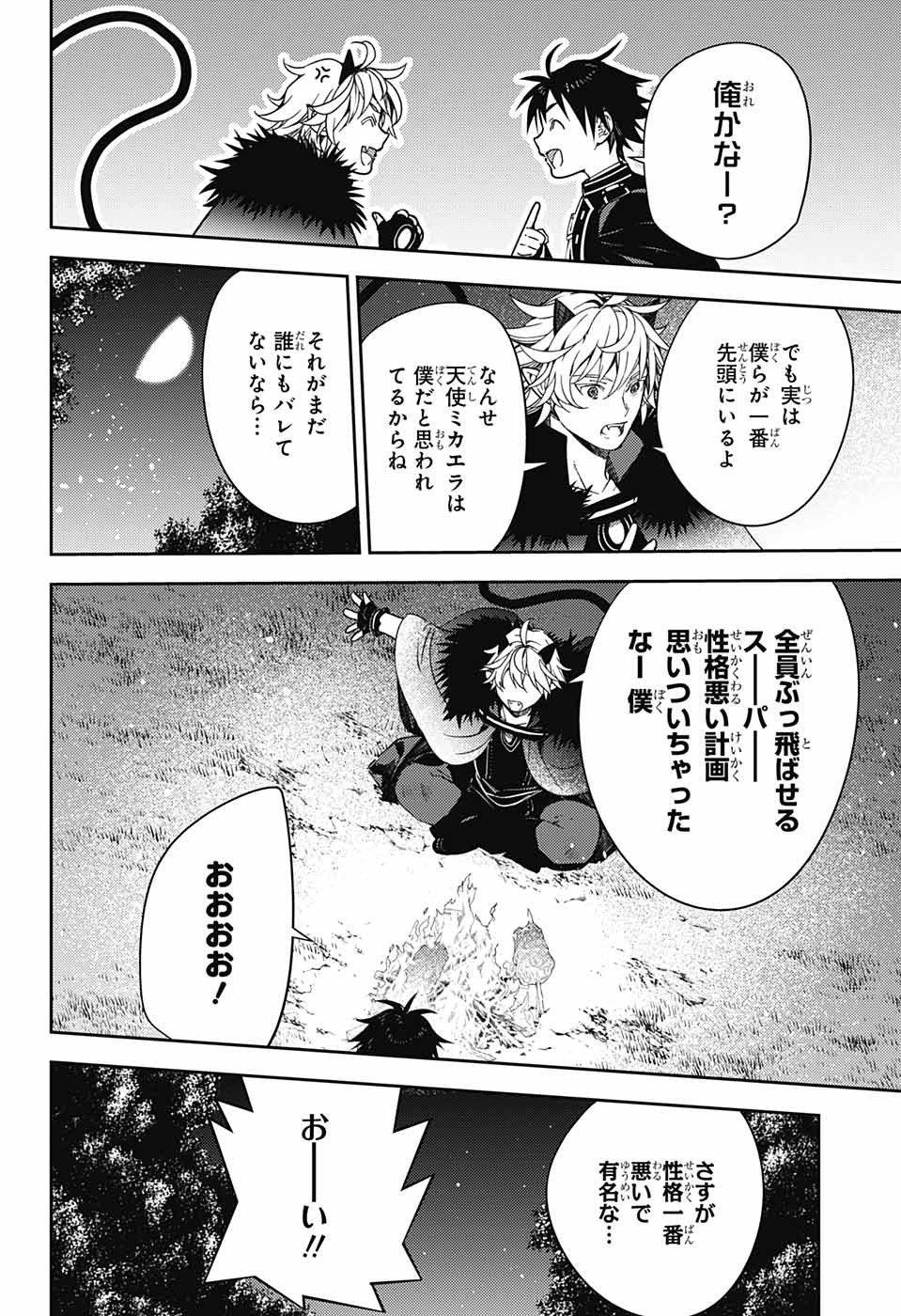 終わりのセラフ - 第131話 - Page 31