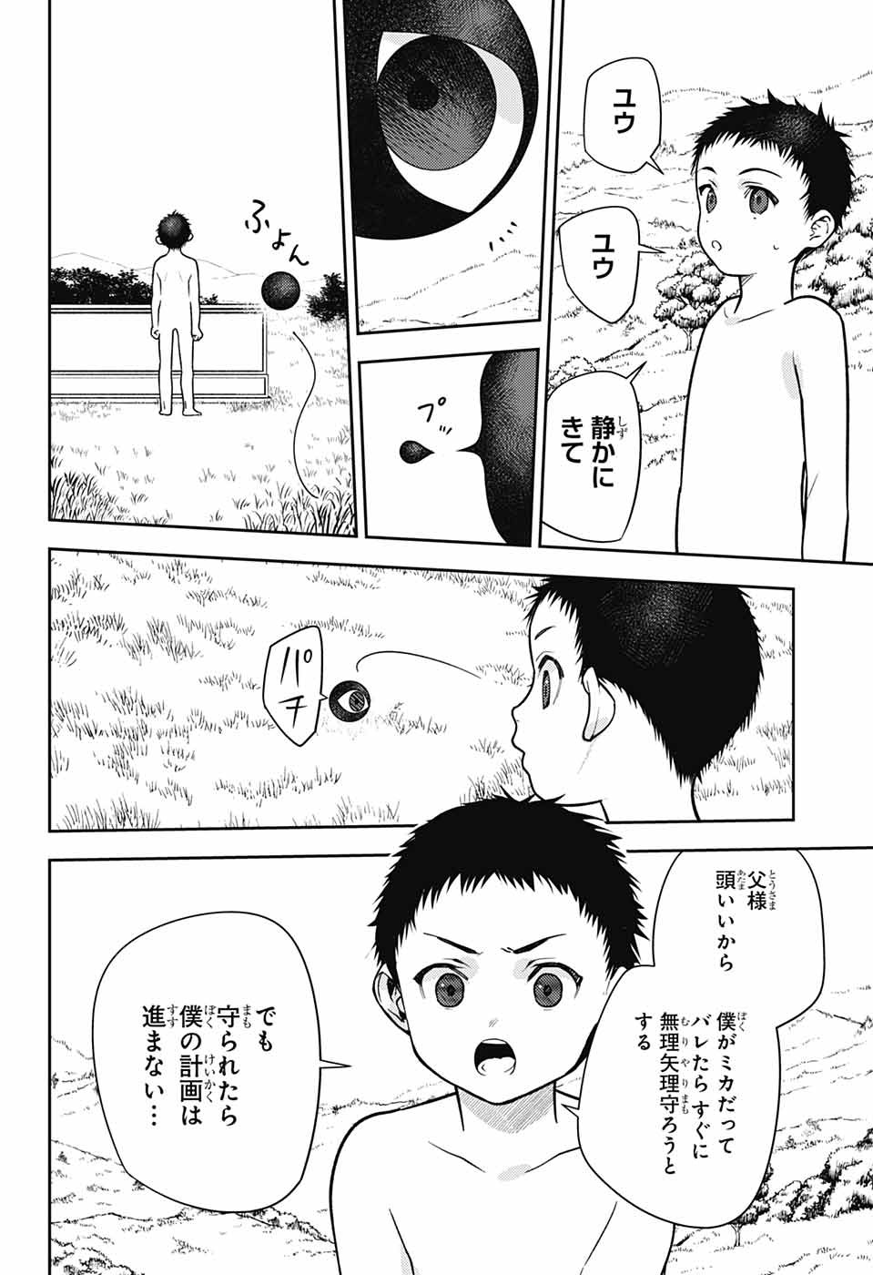 終わりのセラフ - 第130話 - Page 12