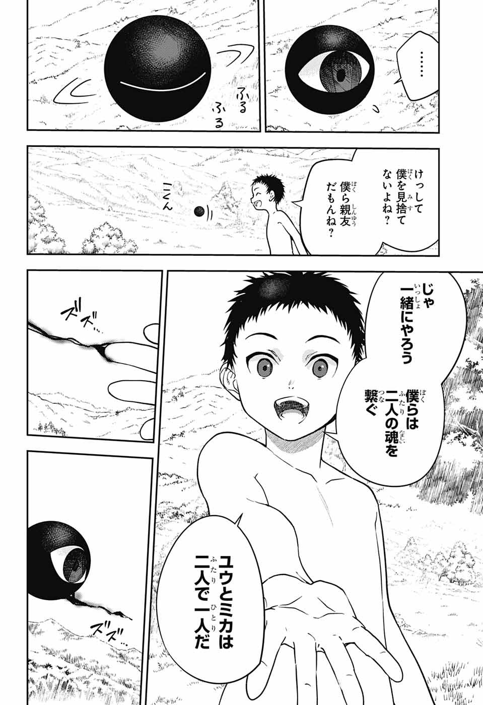 終わりのセラフ - 第130話 - Page 14