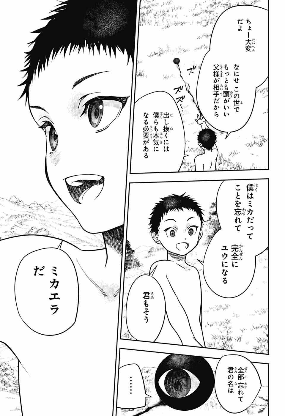 終わりのセラフ - 第130話 - Page 15