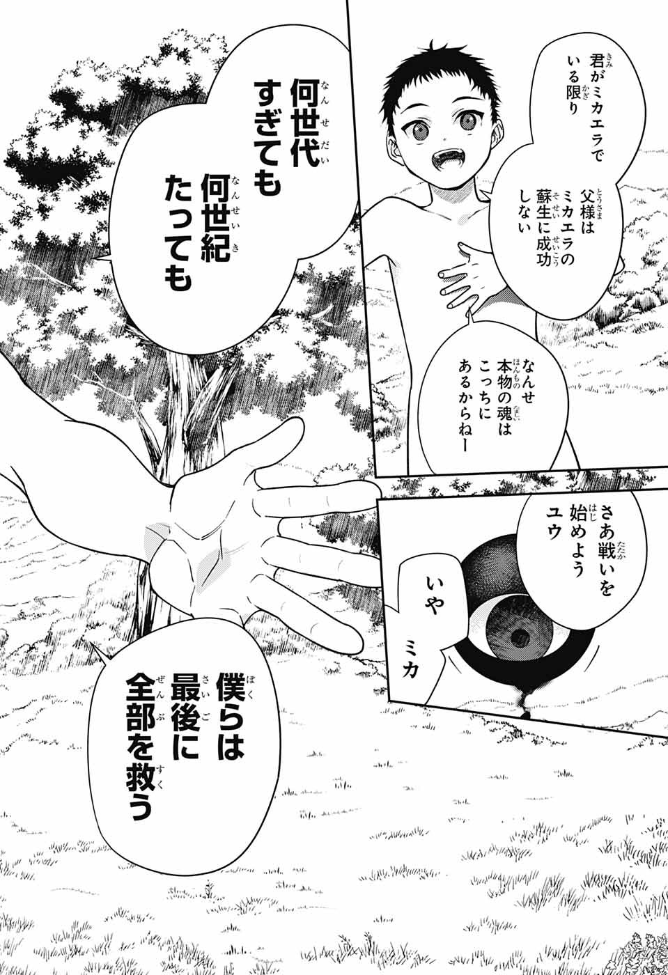 終わりのセラフ - 第130話 - Page 16