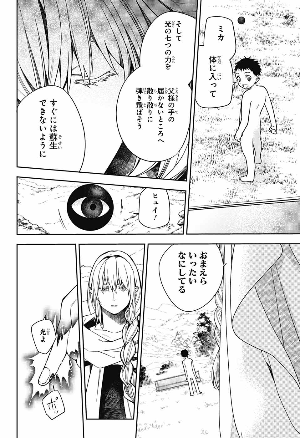 終わりのセラフ - 第130話 - Page 18