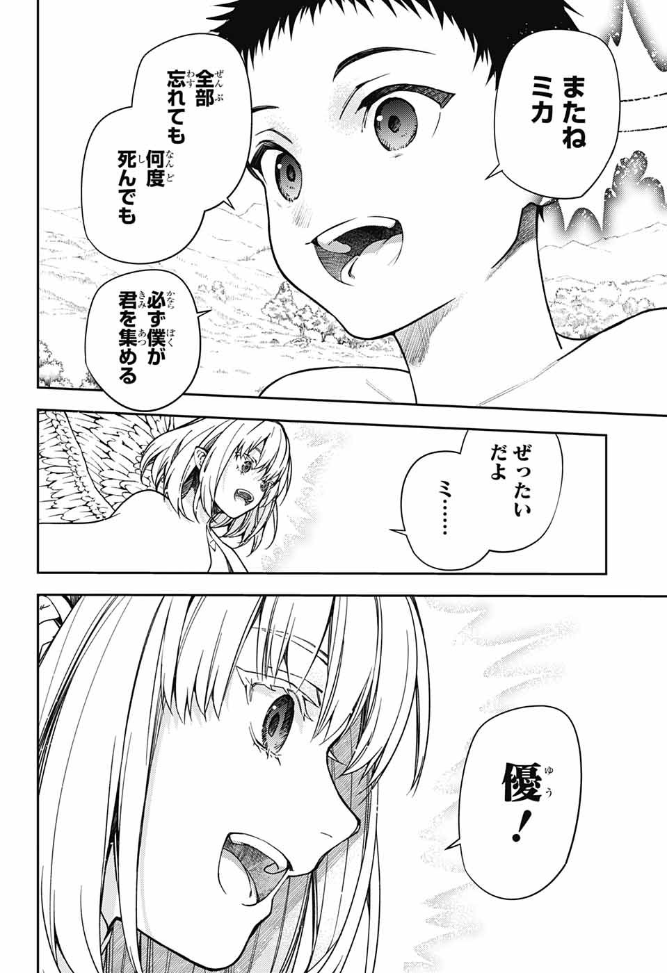 終わりのセラフ - 第130話 - Page 20