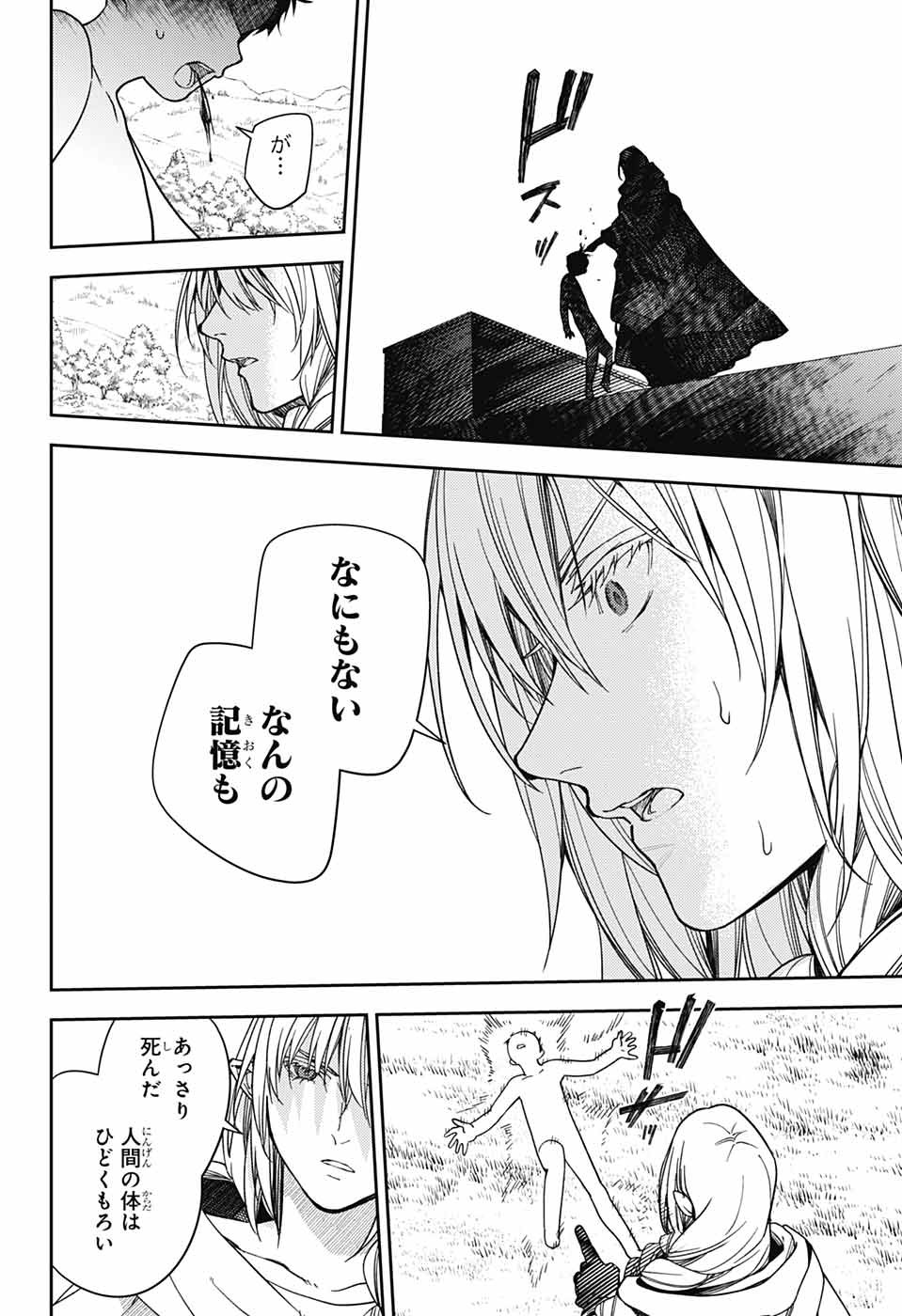 終わりのセラフ - 第130話 - Page 24