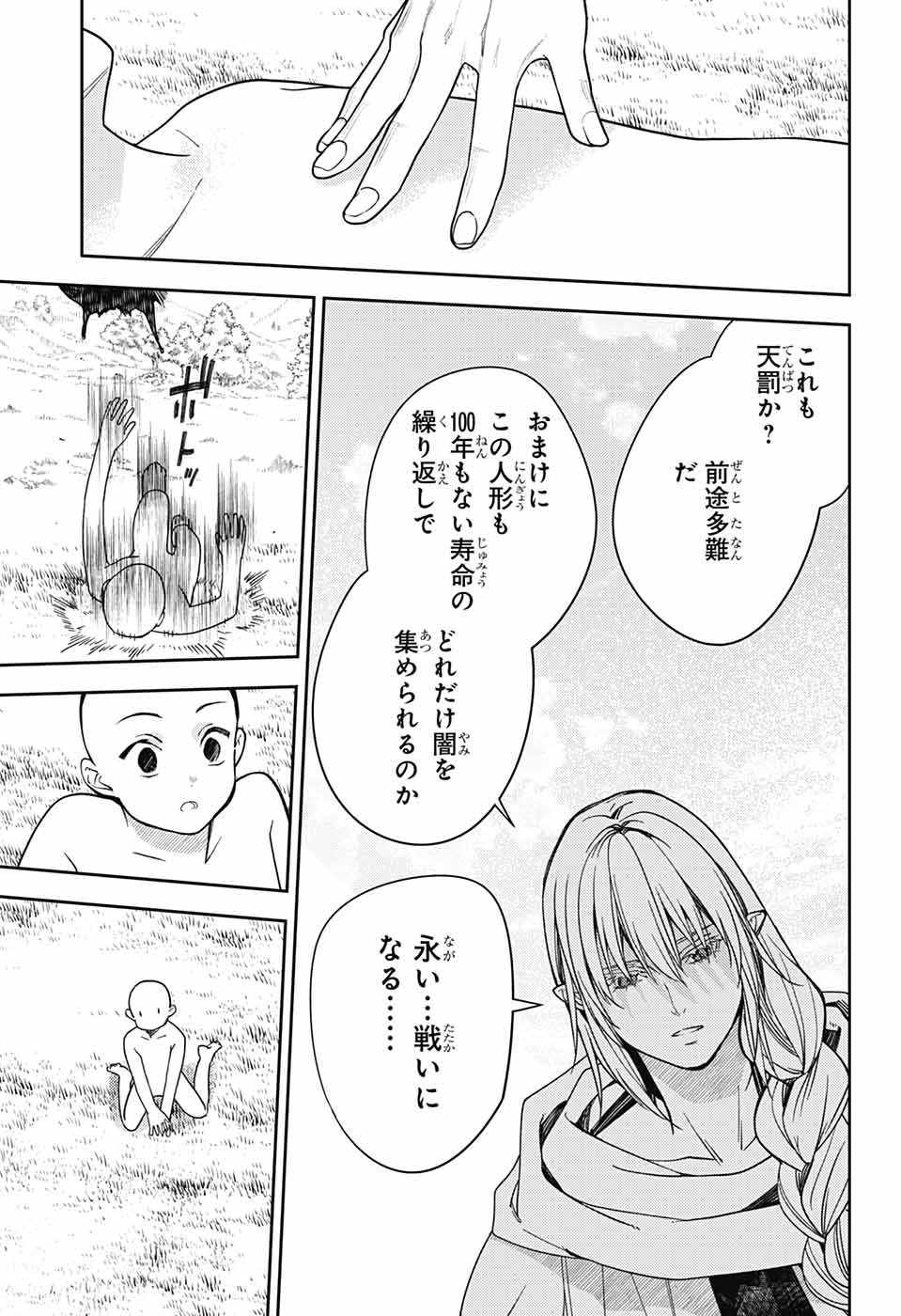 終わりのセラフ - 第130話 - Page 25