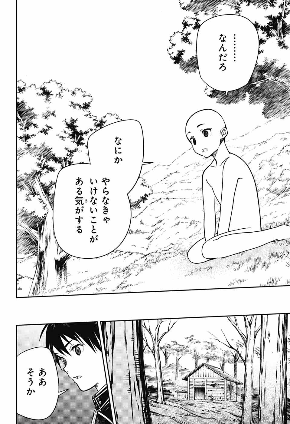 終わりのセラフ - 第130話 - Page 26