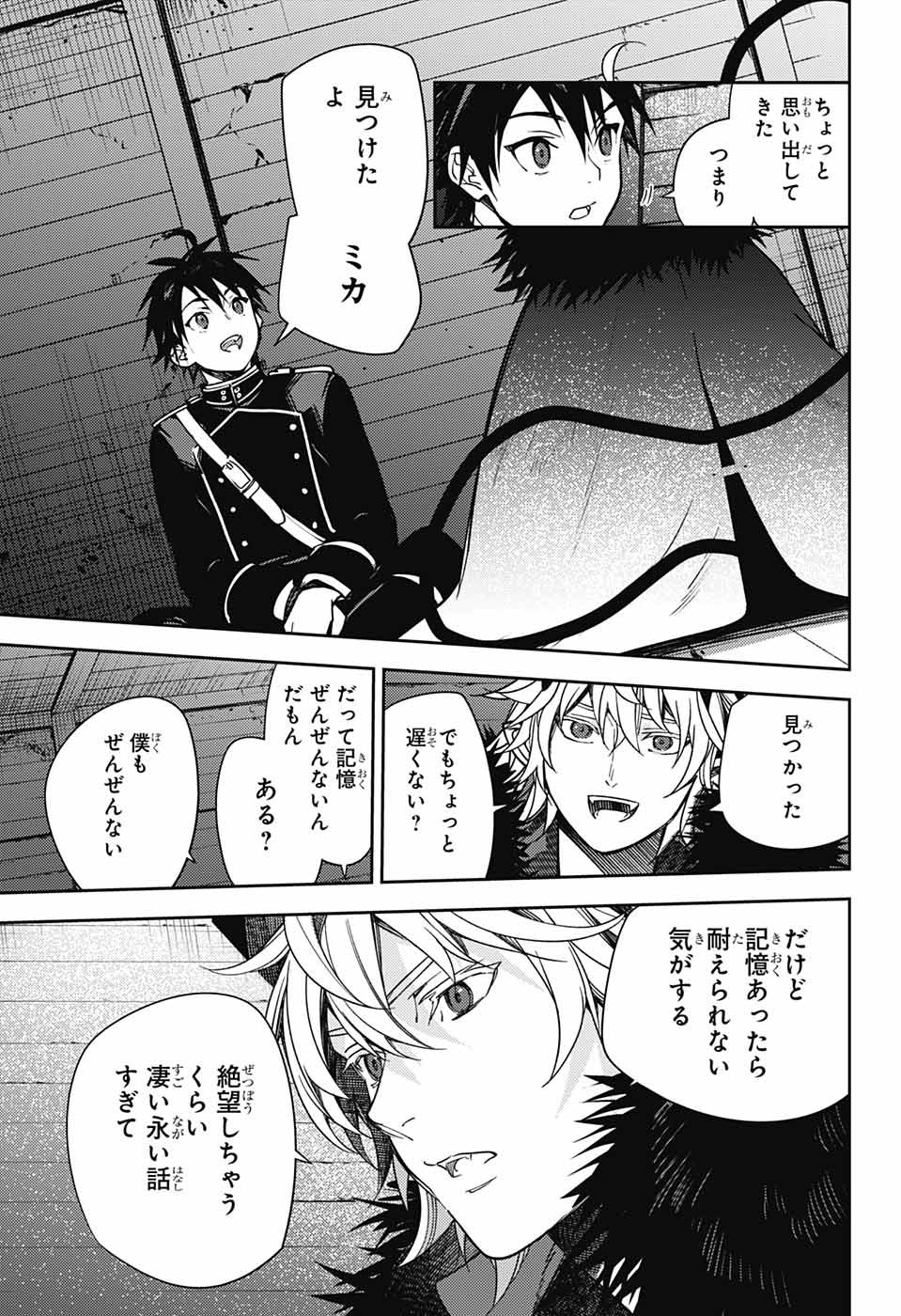 終わりのセラフ - 第130話 - Page 27