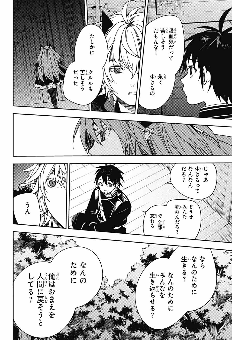 終わりのセラフ - 第130話 - Page 28