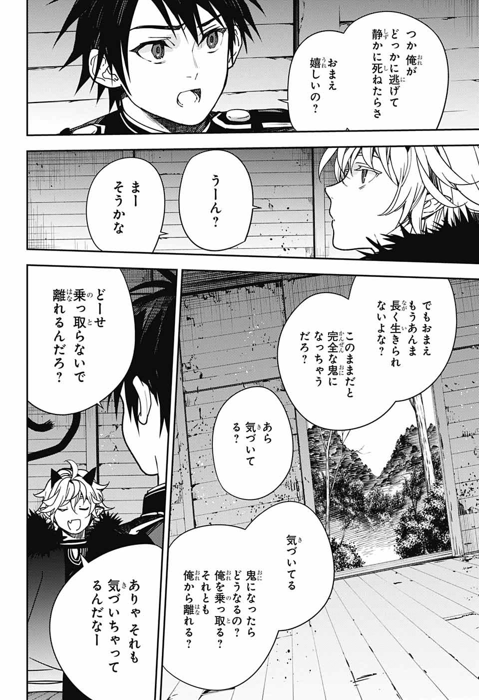 終わりのセラフ - 第130話 - Page 30