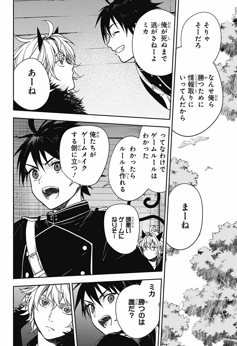 終わりのセラフ - 第130話 - Page 34