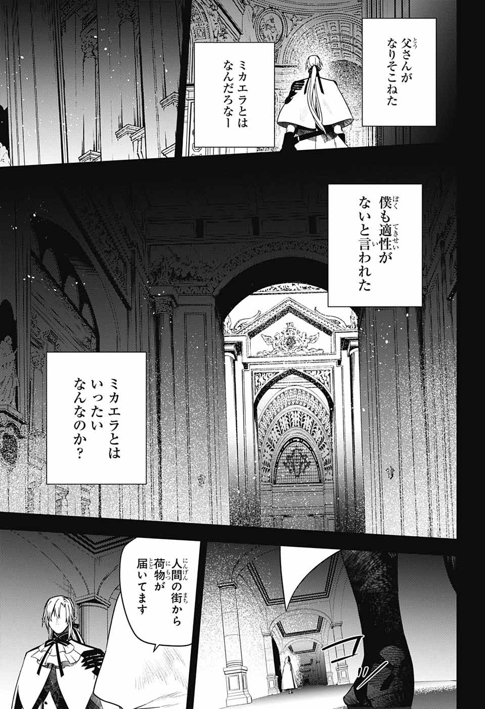 終わりのセラフ - 第130話 - Page 37