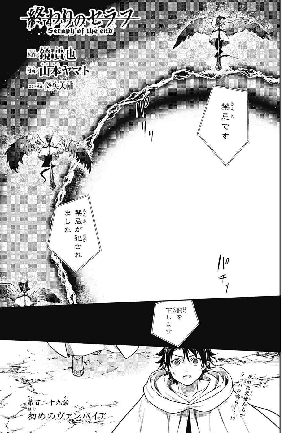 終わりのセラフ - 第129話 - Page 1