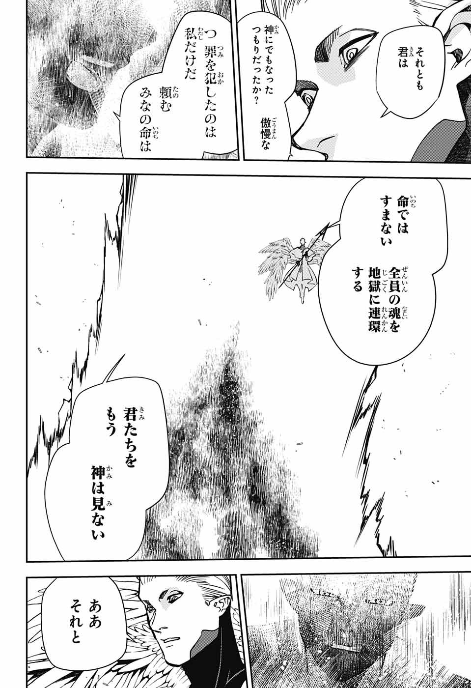 終わりのセラフ - 第129話 - Page 14