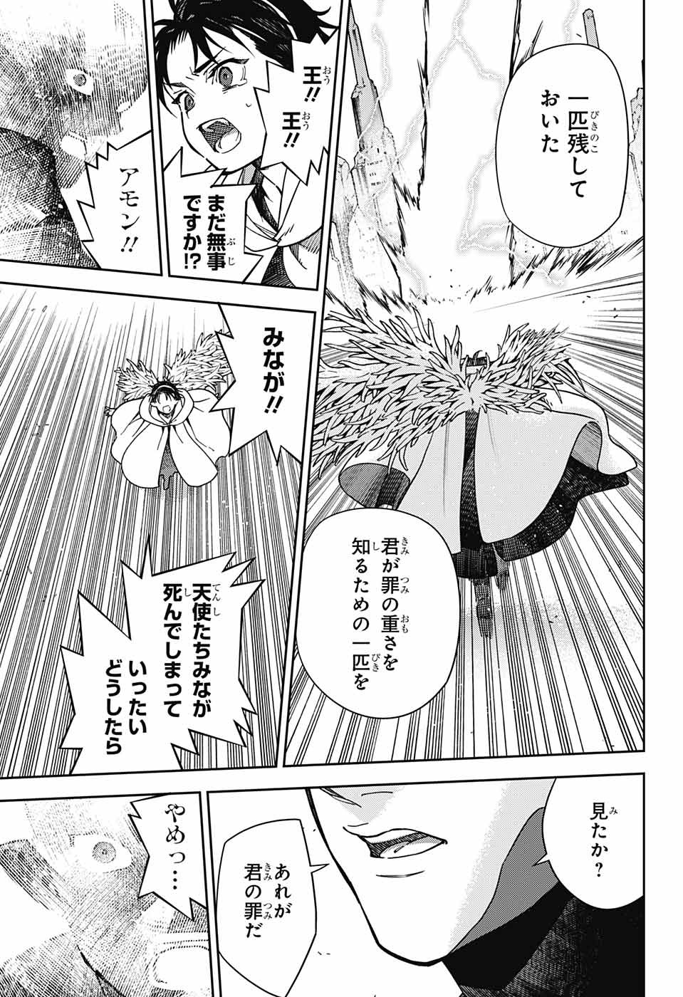 終わりのセラフ - 第129話 - Page 15