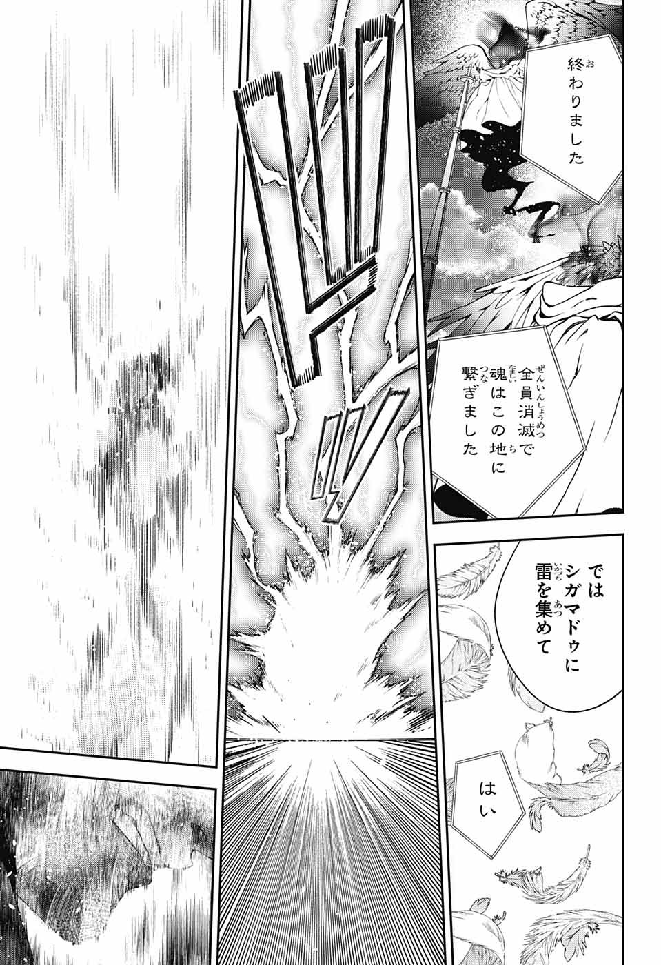 終わりのセラフ - 第129話 - Page 17