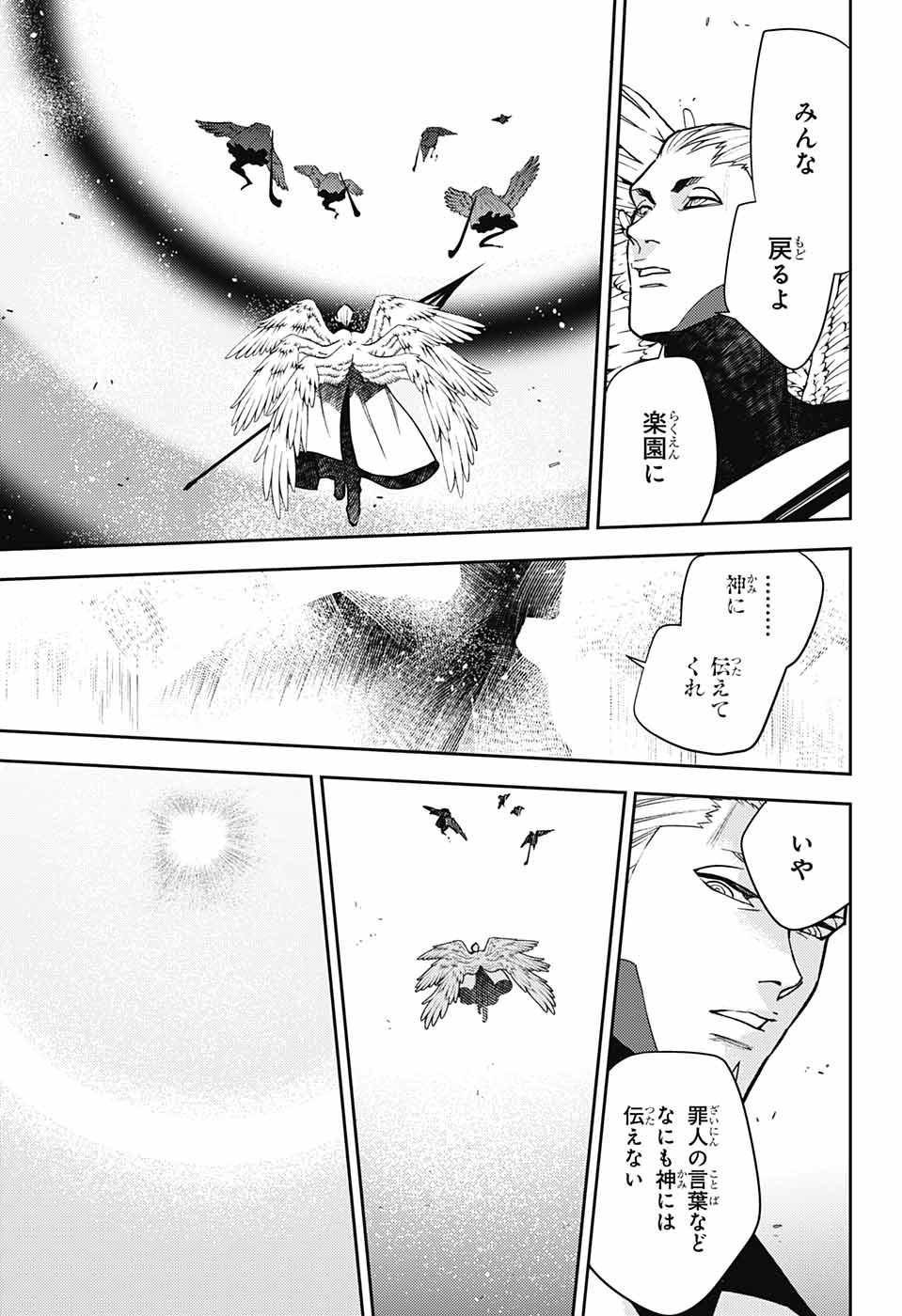 終わりのセラフ - 第129話 - Page 19