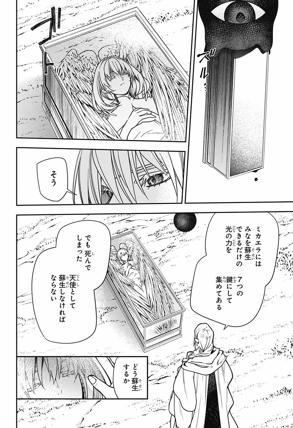 終わりのセラフ - 第129話 - Page 28